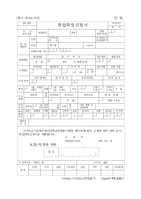 취업희망신청서 취업희망신청서